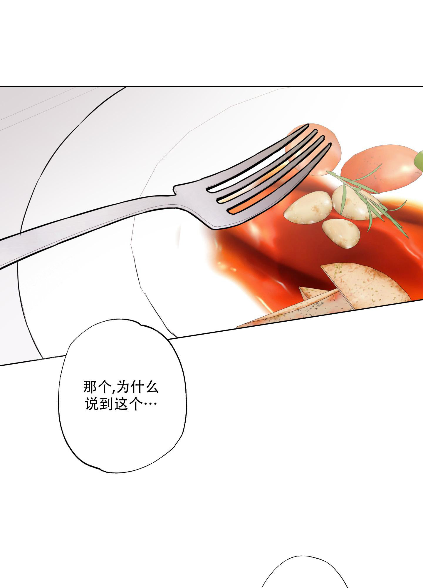 第11话 不适合恋爱 第 34 页