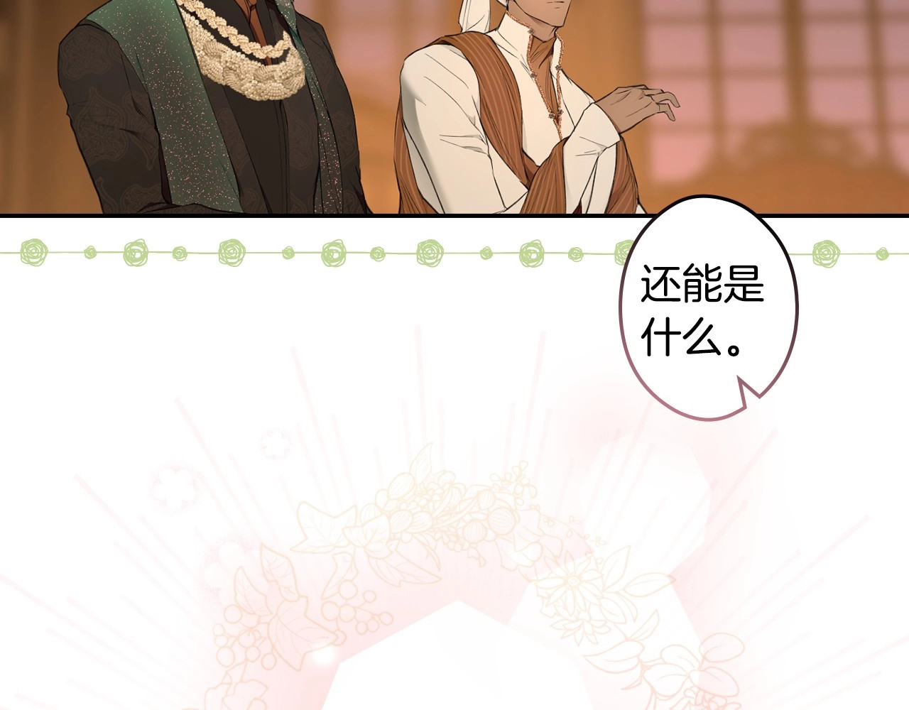 第63话 晚宴变故 第 58 页