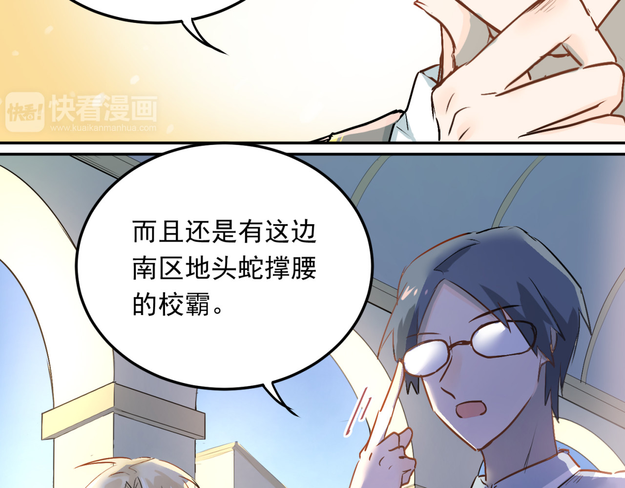第4话 新校霸诞生！ 第 70 页