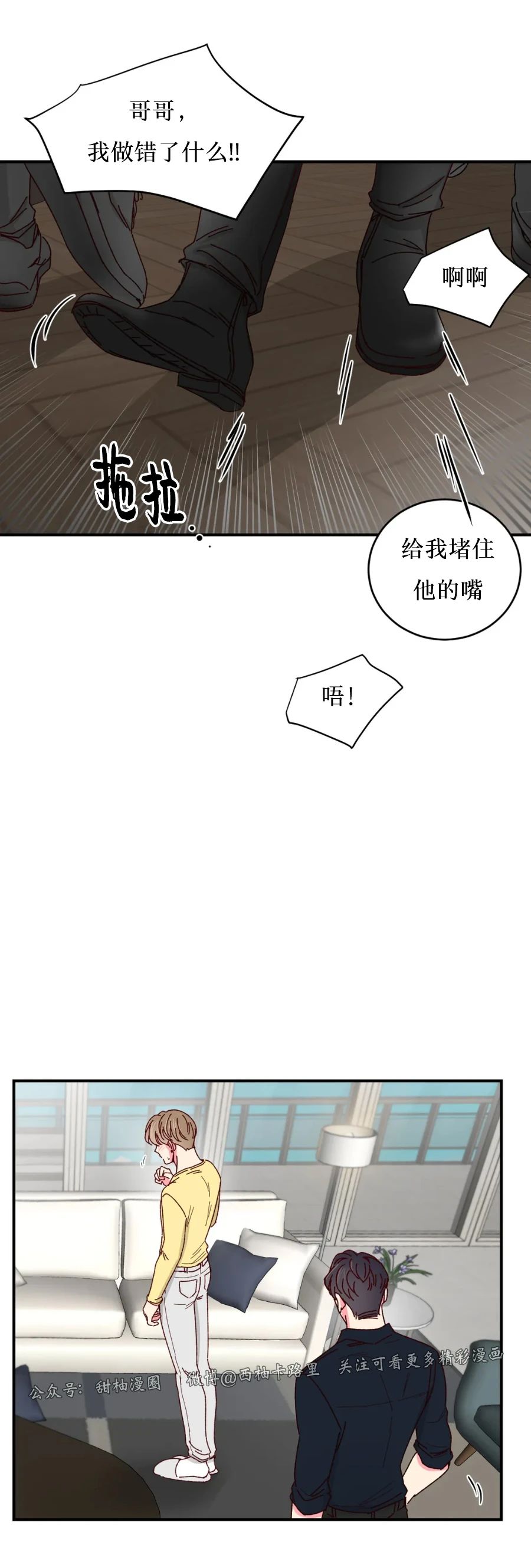 第38话 第一季完 第 20 页