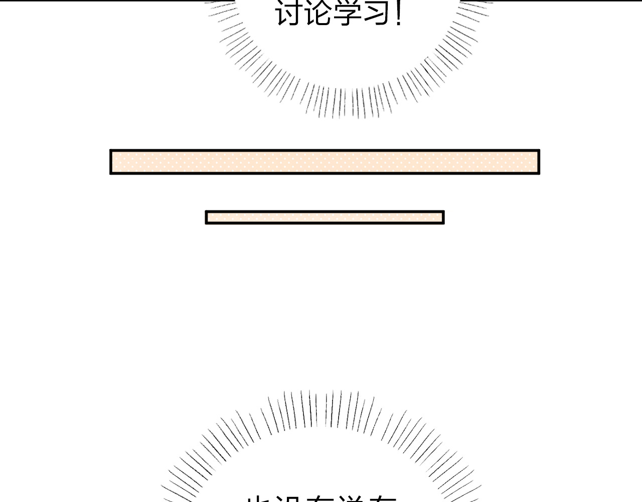 第42话 约会 第 30 页