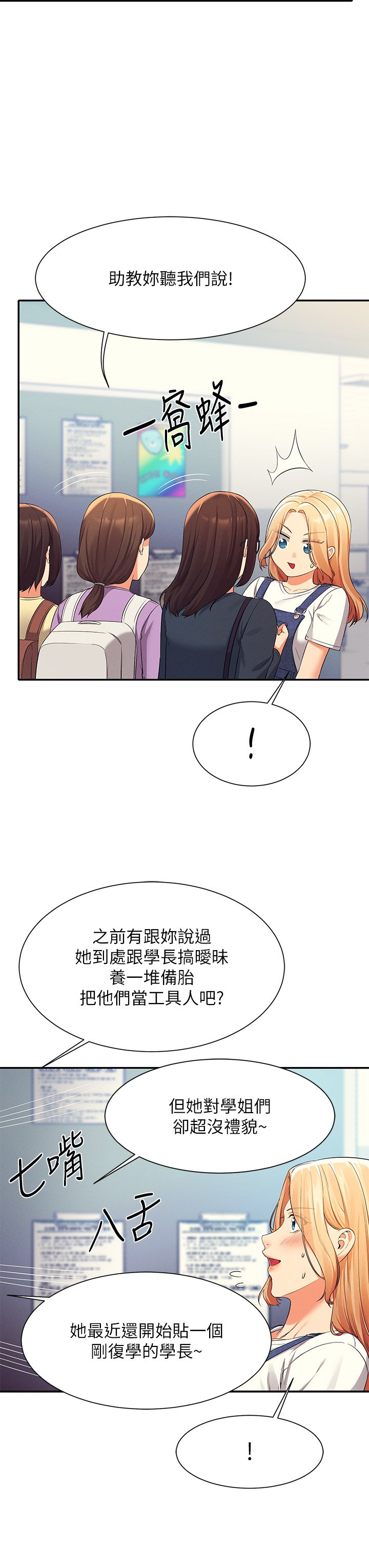 第40话 - 在更衣室做坏事 第 11 页