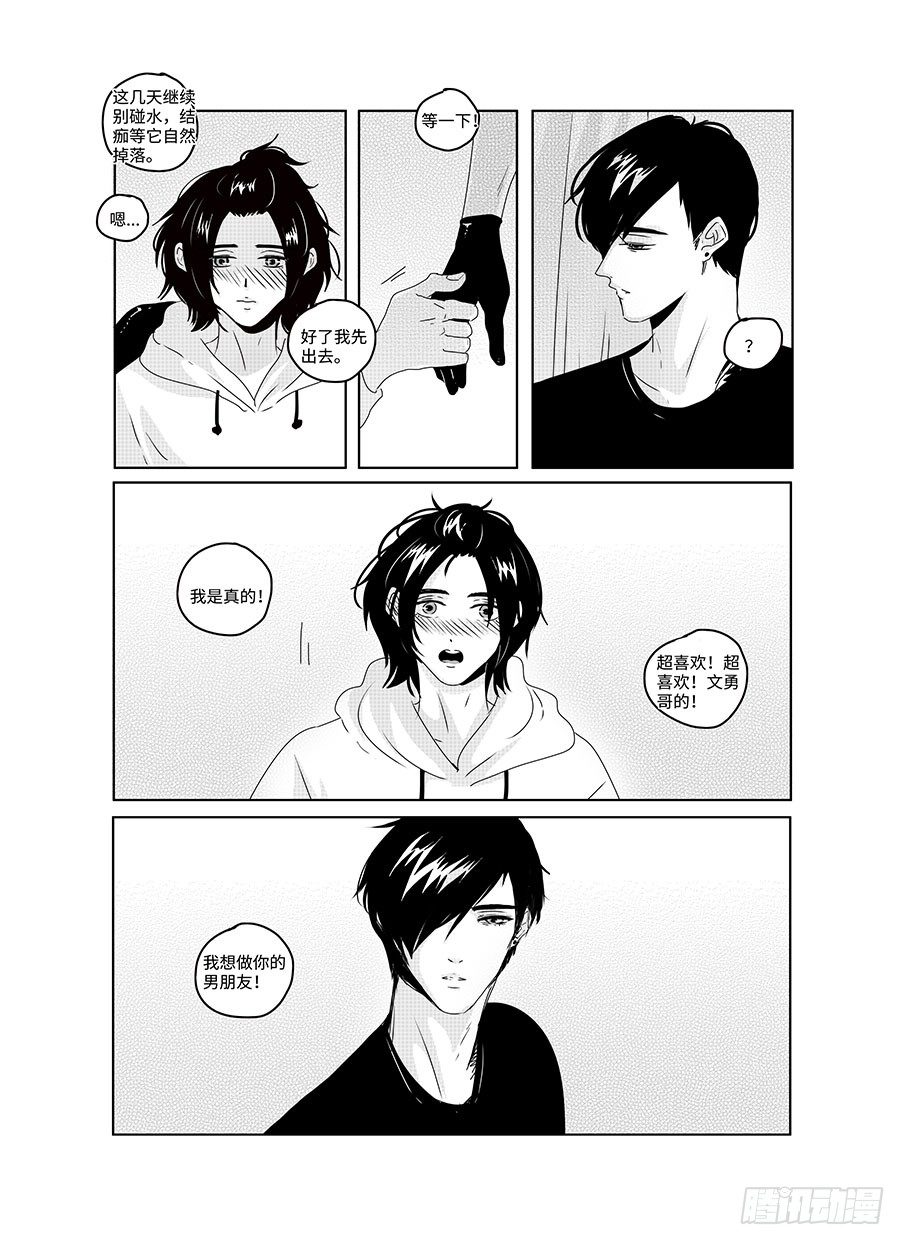 番外《寂寞寂寞就好》08 第 5 页