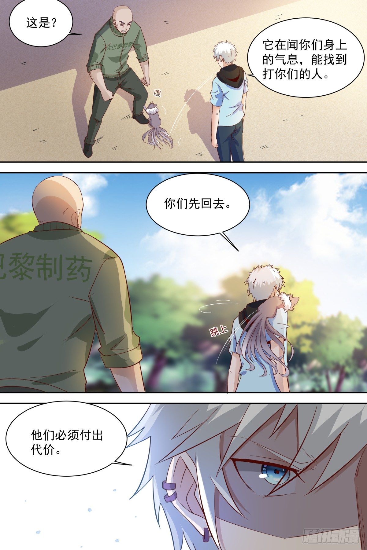第33话 付出代价！ 第 12 页