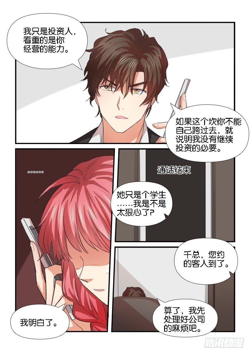 第二十八话 第 8 页