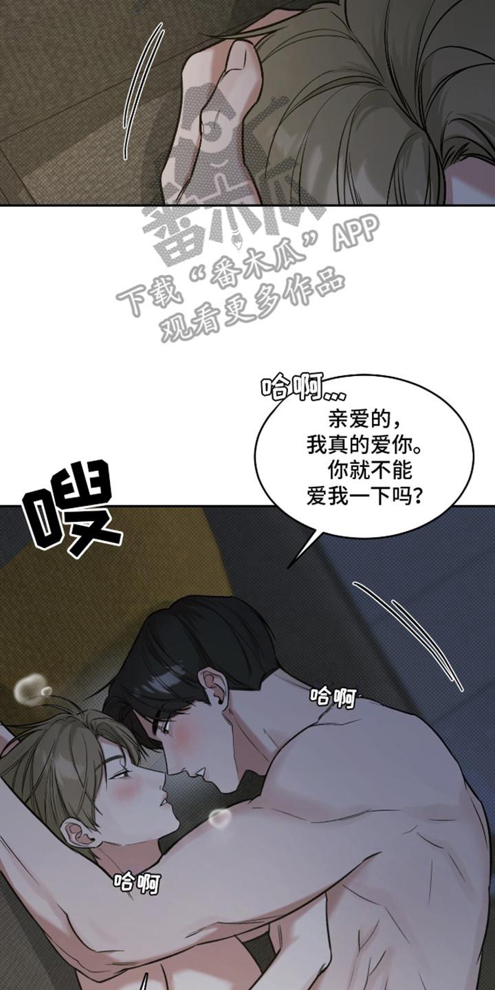 第10话 随你喜欢 第 17 页