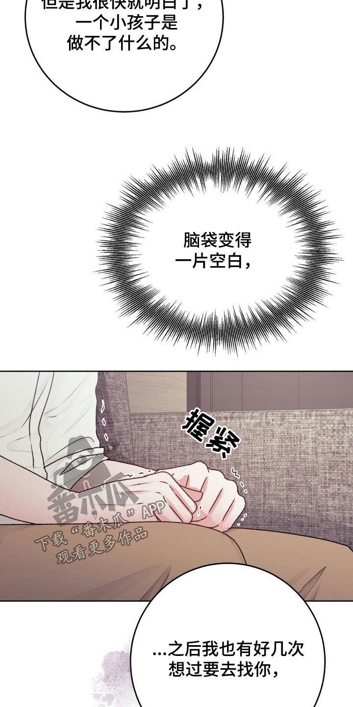 第70话 保护 第 3 页