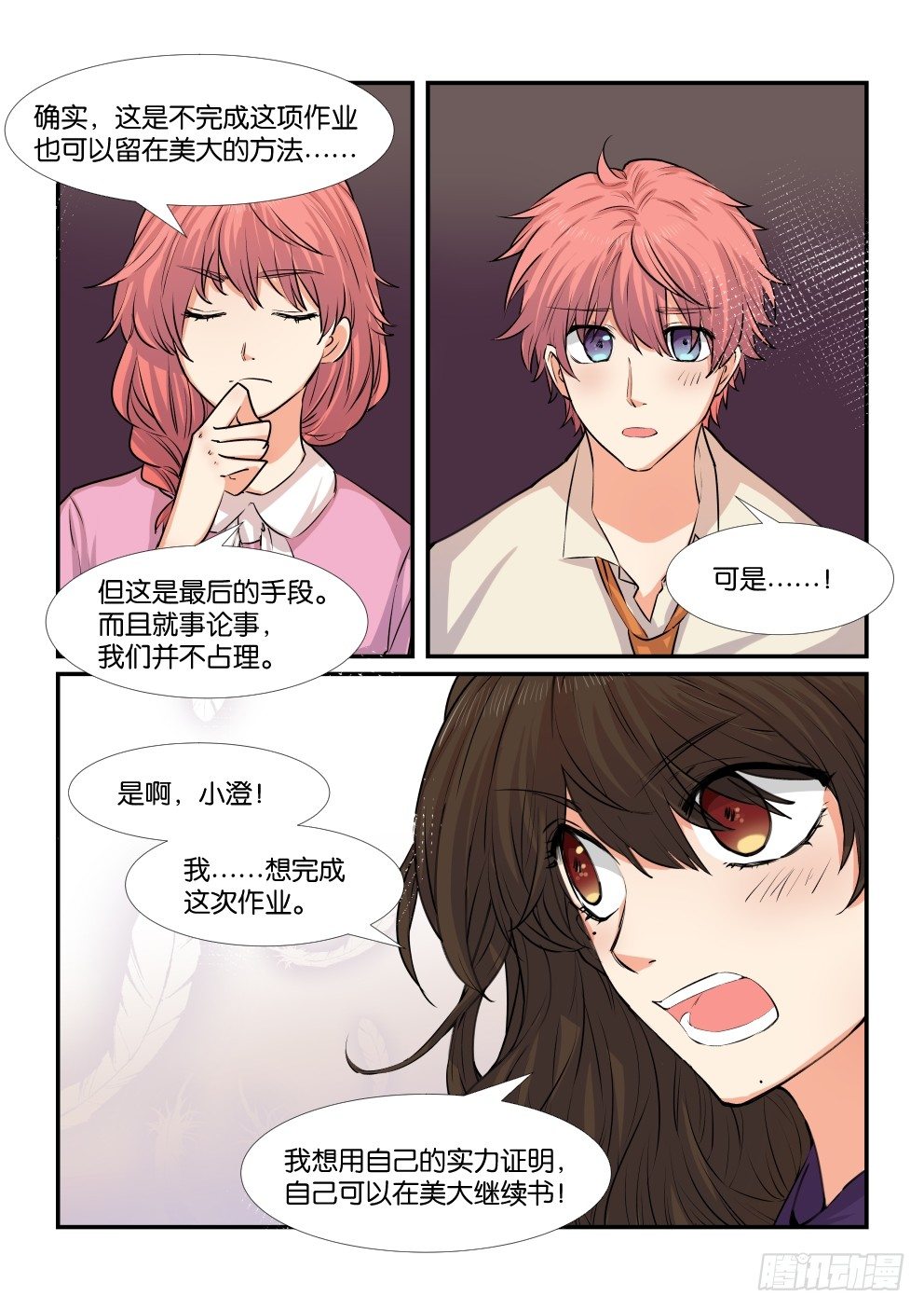 第四十六话 第 5 页