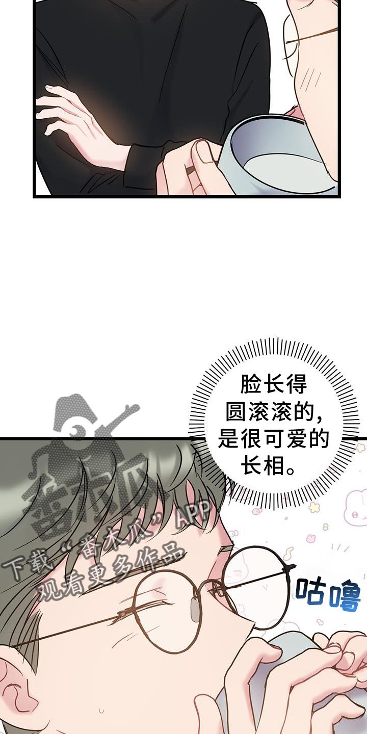 第90话 【第二季】生气 第 10 页