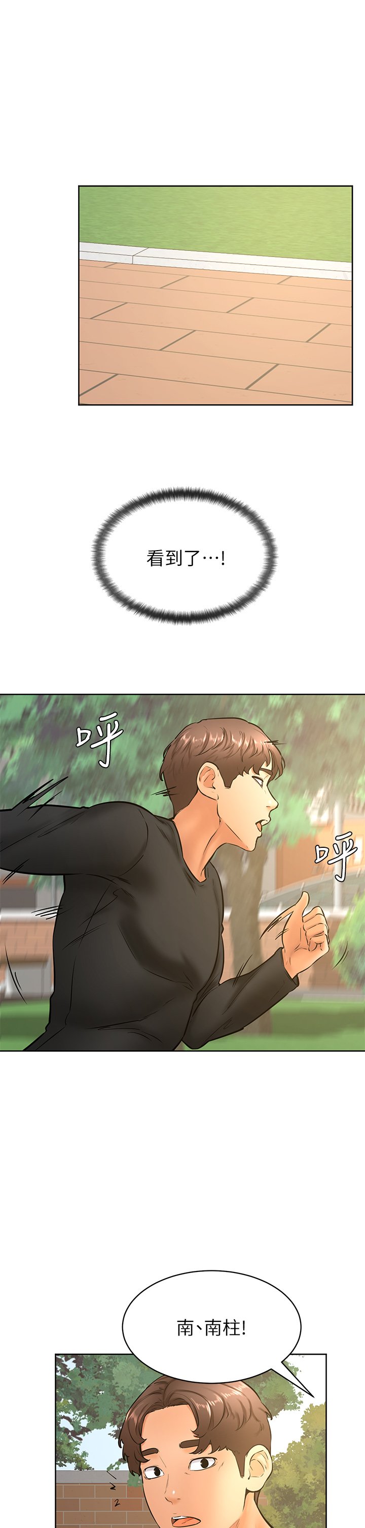 第34话 - 就这样结束多可惜…! 第 23 页