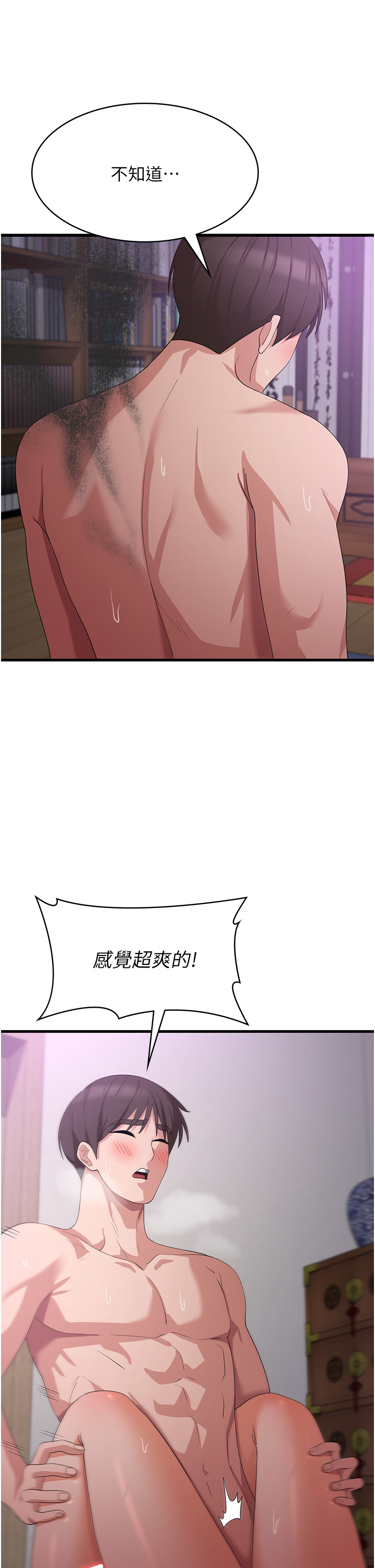 第45话 - 和相爱之人交合 第 17 页