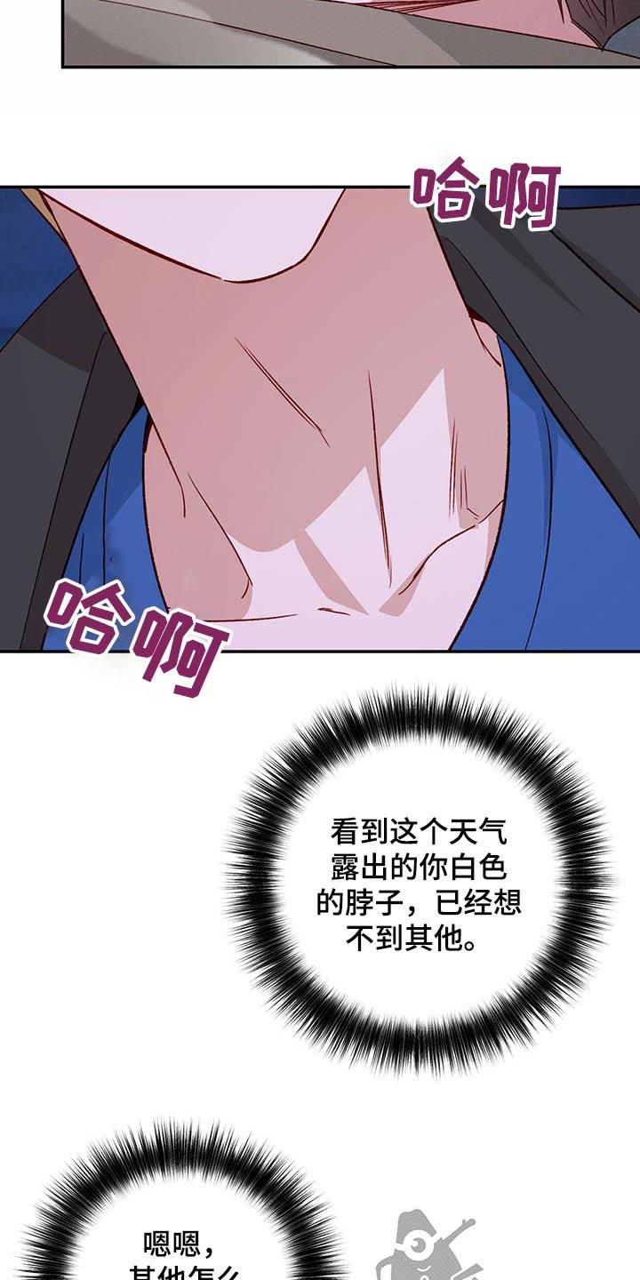 第76话 【第二季】不能肯定 第 7 页