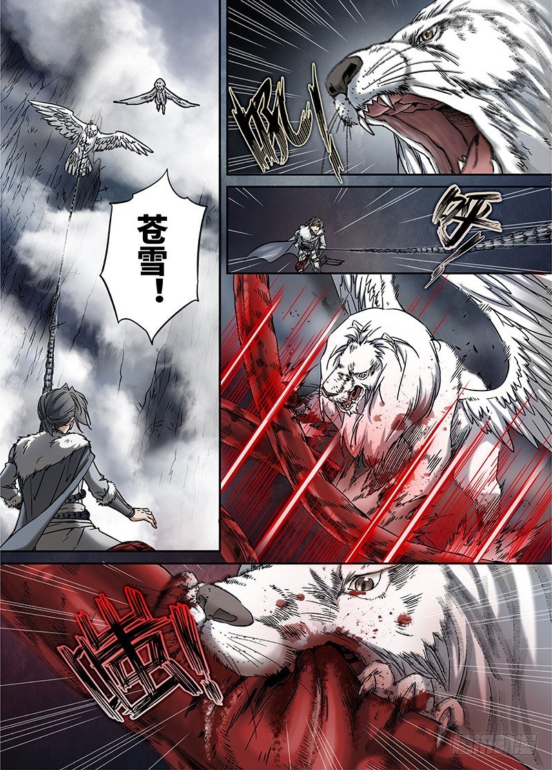 冰雪临界 第11回 惊魂03 第 5 页