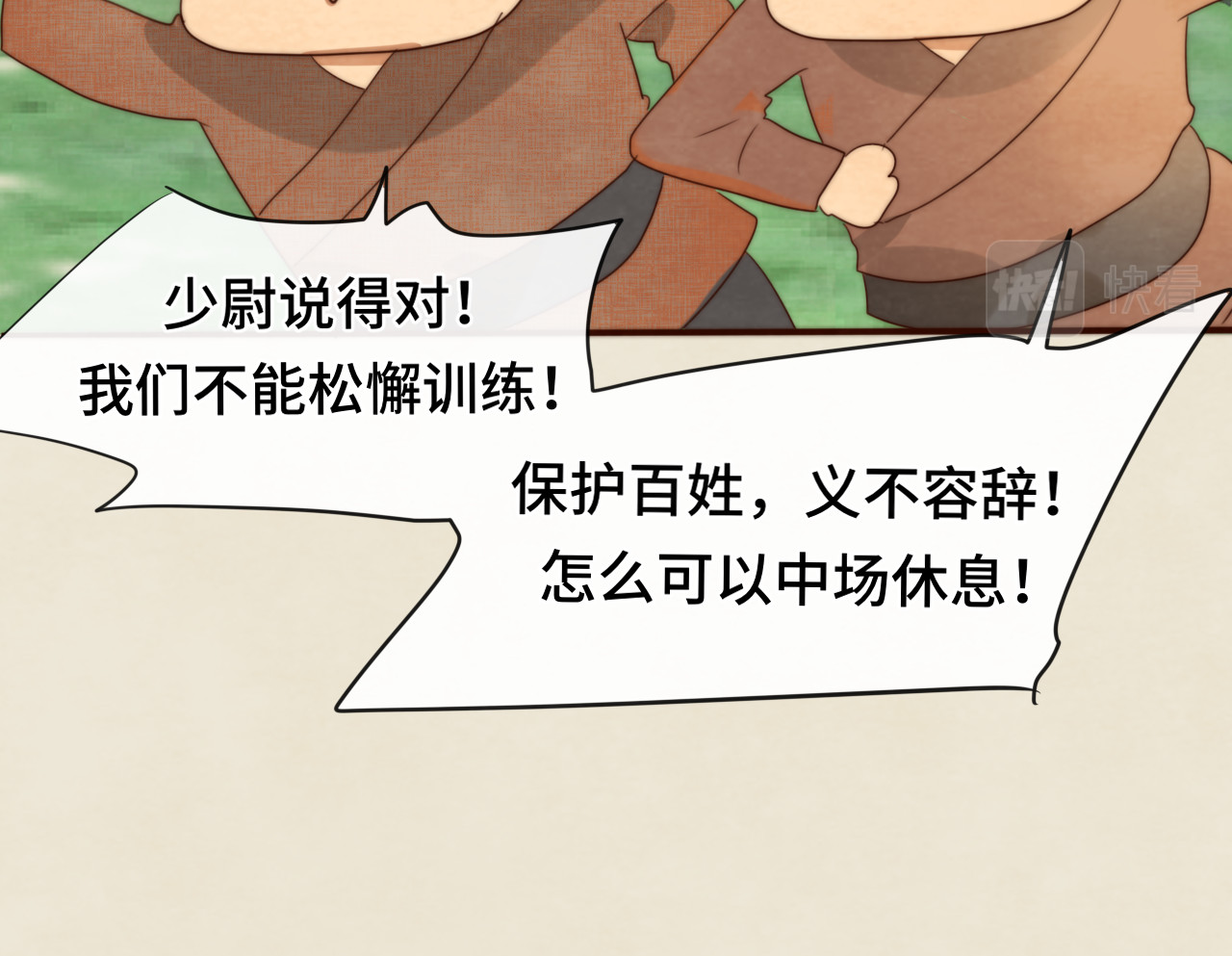 40+41话我们的相遇命中注定 第 75 页