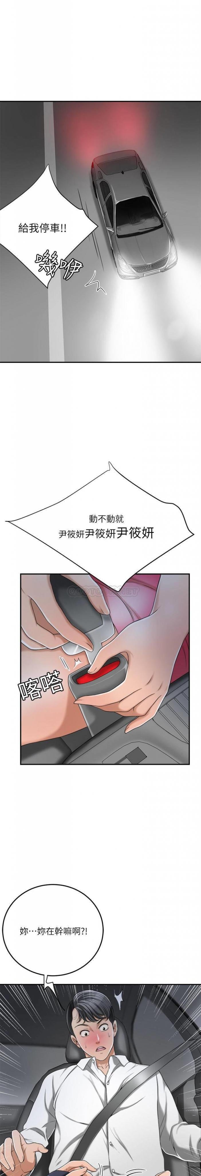 第32话 - 妤玟无止尽的嫉妒 第 25 页