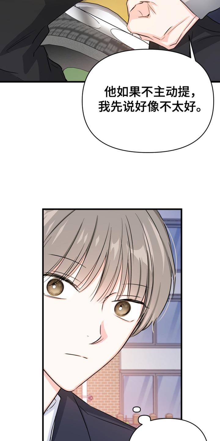 第13话 不能说！ 第 8 页