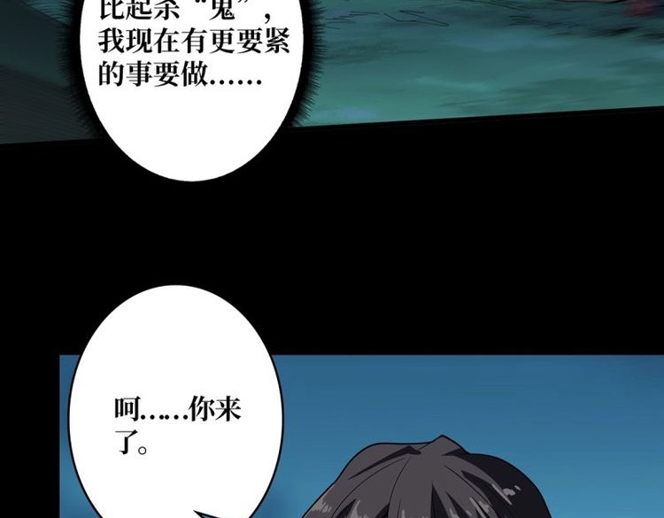 第11话 第11话 鬼头骨雕 第 10 页