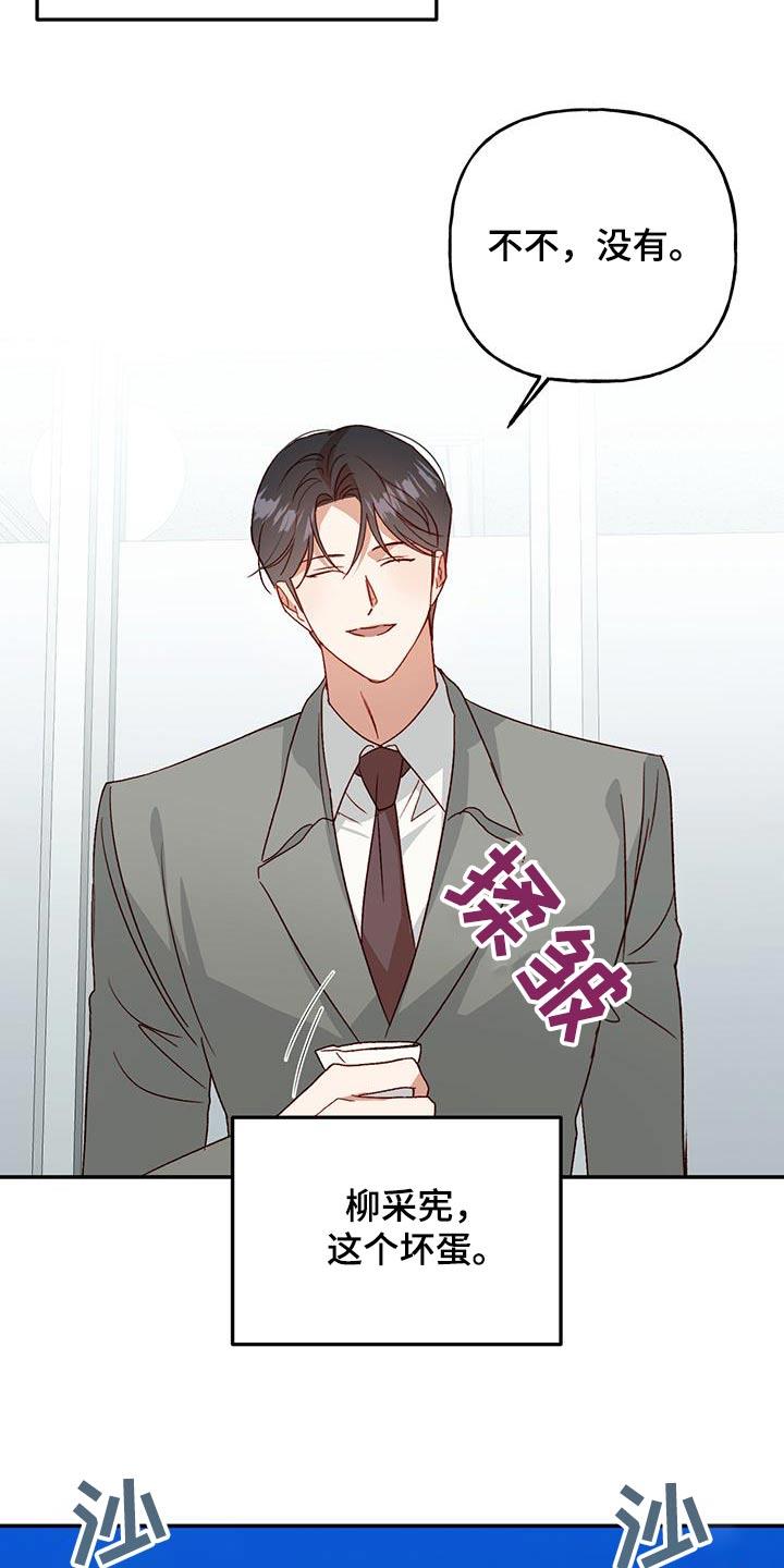第88话 【第二季】下次一定 第 18 页