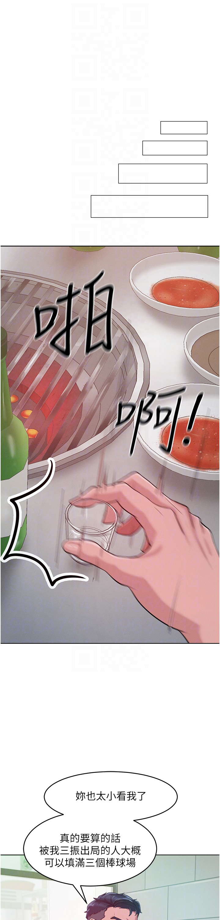 第3话 - 融化女心的调情高手 第 26 页