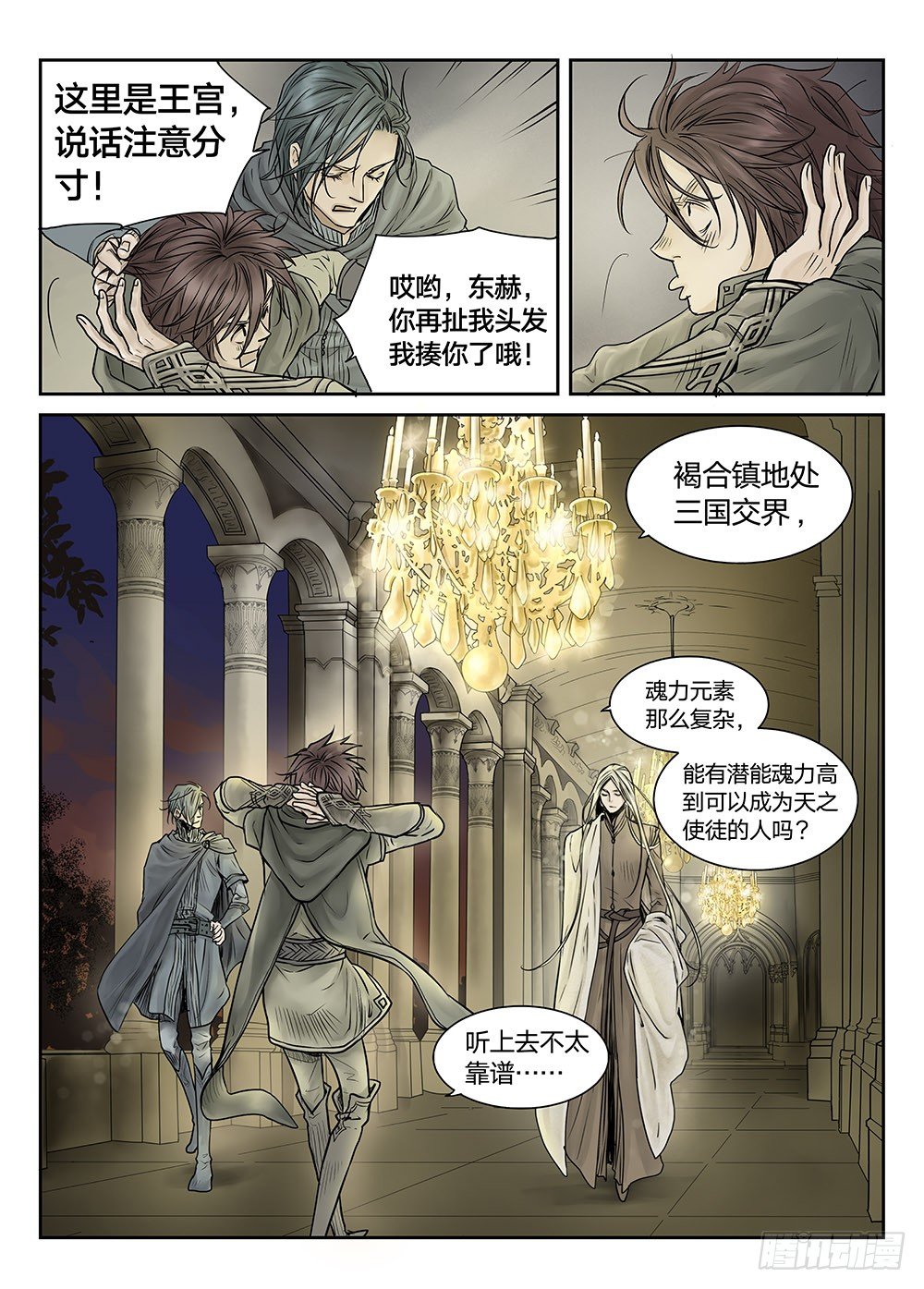 前传 之 金色的王爵02 第 7 页