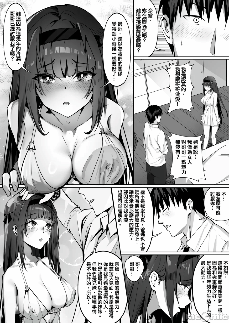 第一话 第 6 页