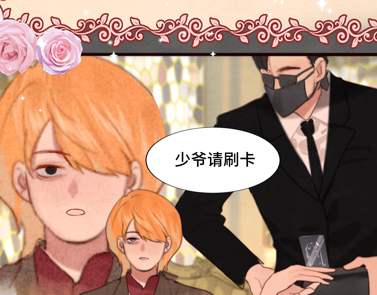 第65话 小少爷的秘密 第 138 页