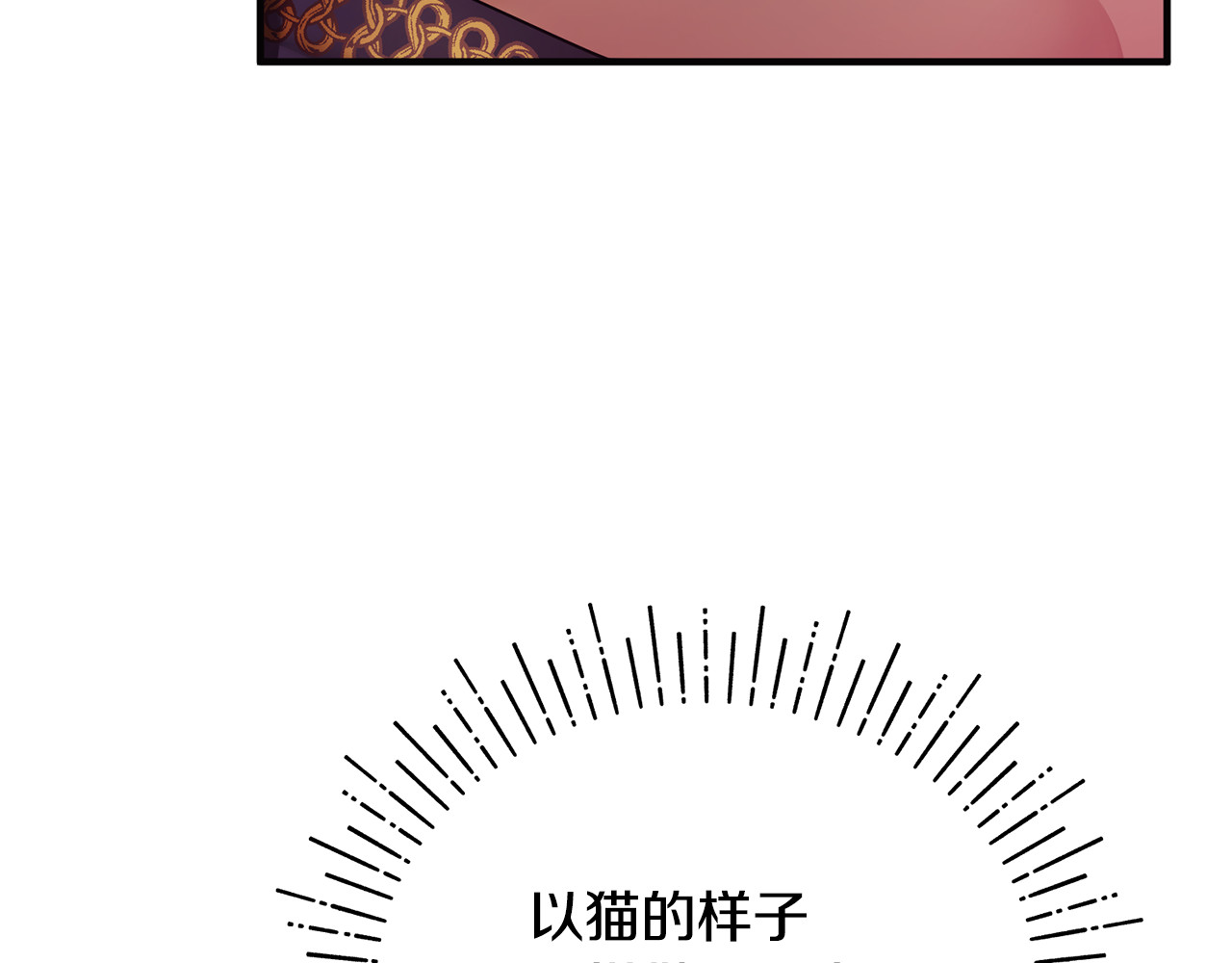 第4话 亲他才能变成人 第 138 页