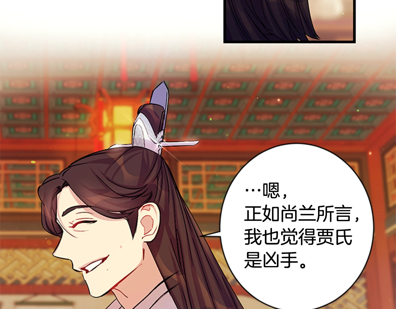 第27话 宠妃侍女被抓 第 68 页