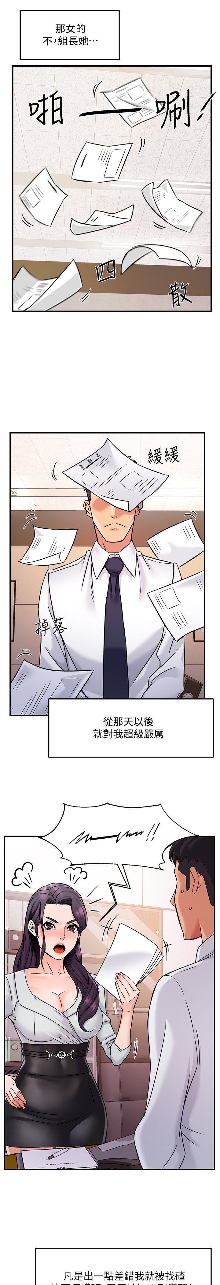 第2话 - 上司的私人要求 第 20 页