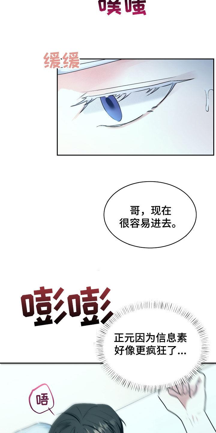 第40话 还不够 第 6 页