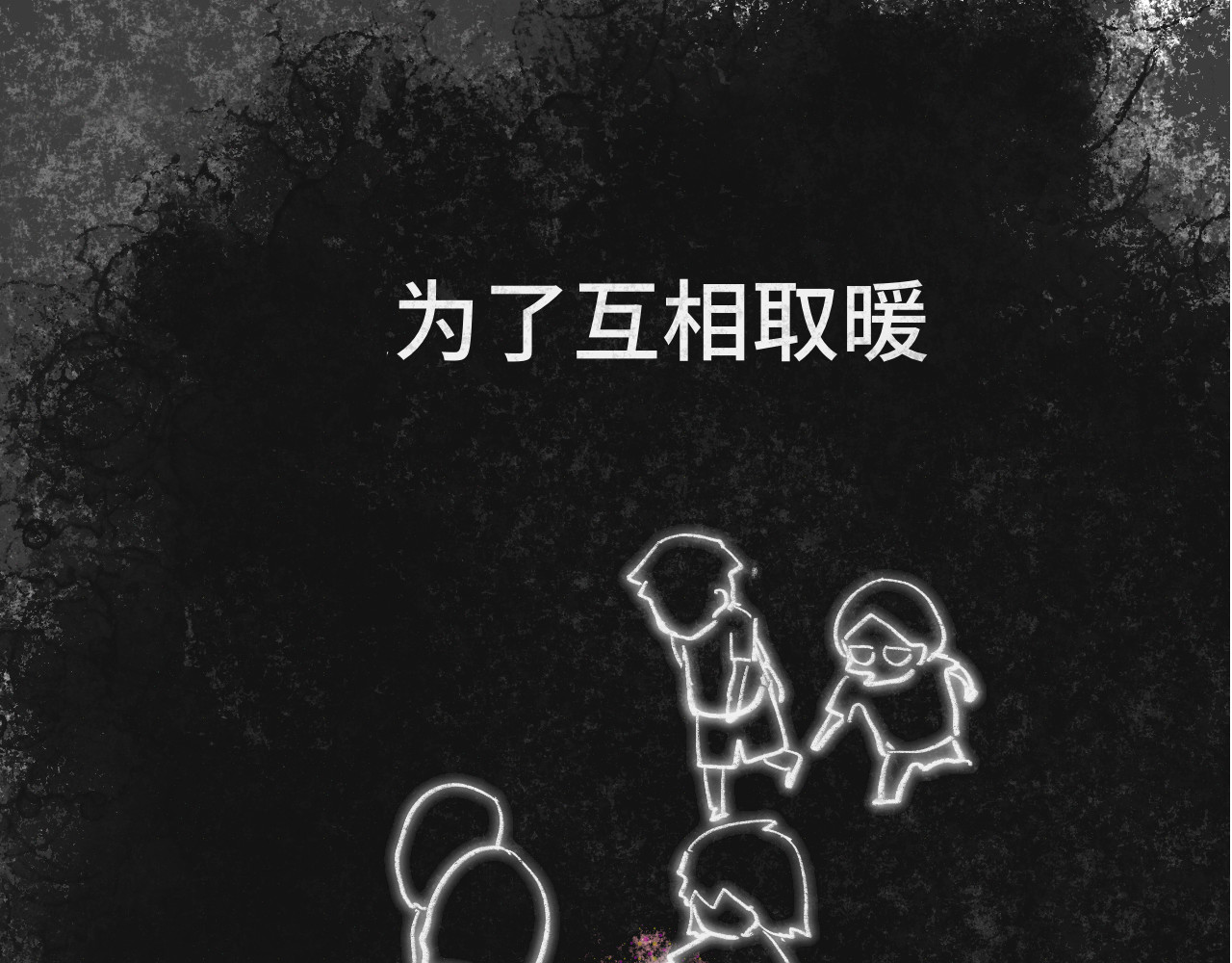 第29话    我们是坏小孩 第 195 页