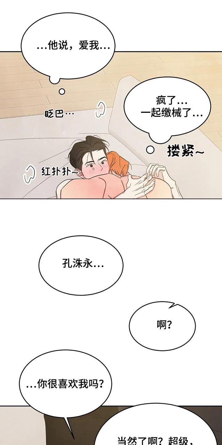 第201话 【第二季】第一 第 16 页
