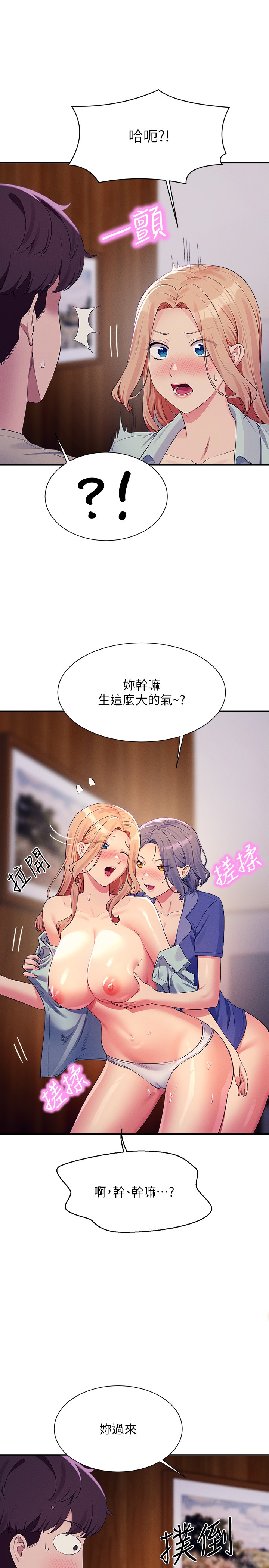 第111话 - 教授+助教两手抓 第 8 页