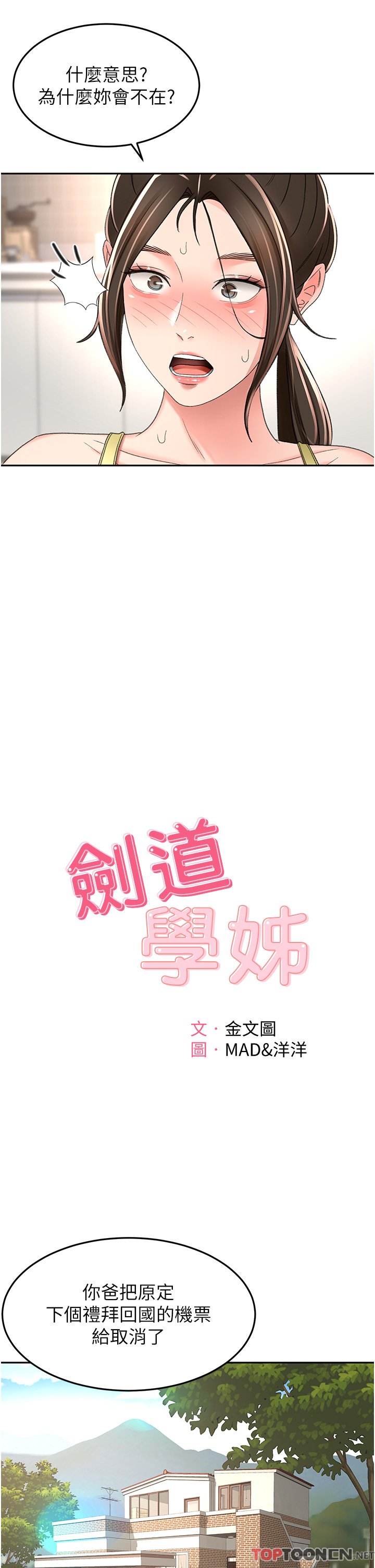第85话 - 左右为难的南石 第 5 页