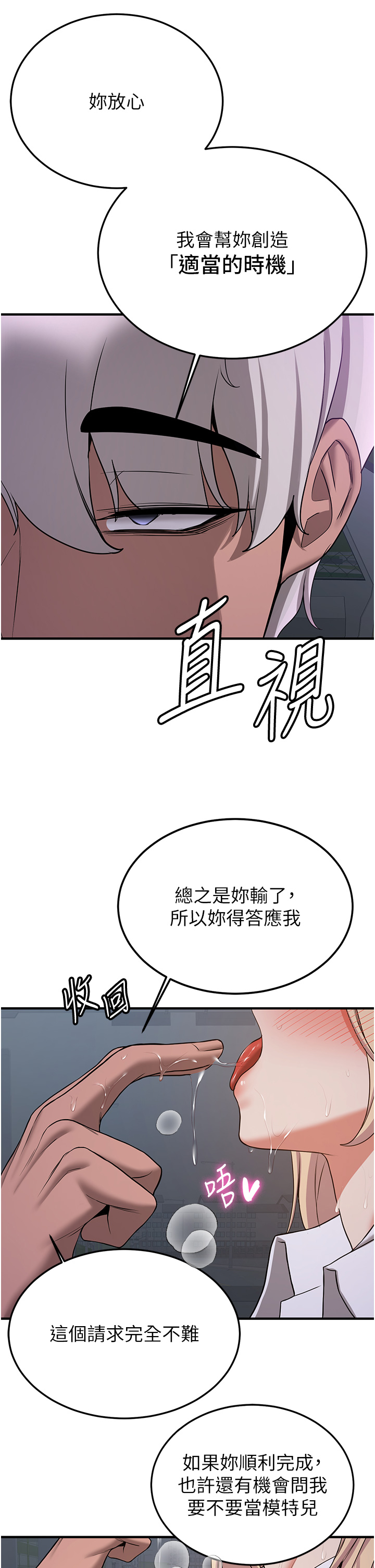 第44话 - 你真的要我分手? 第 5 页