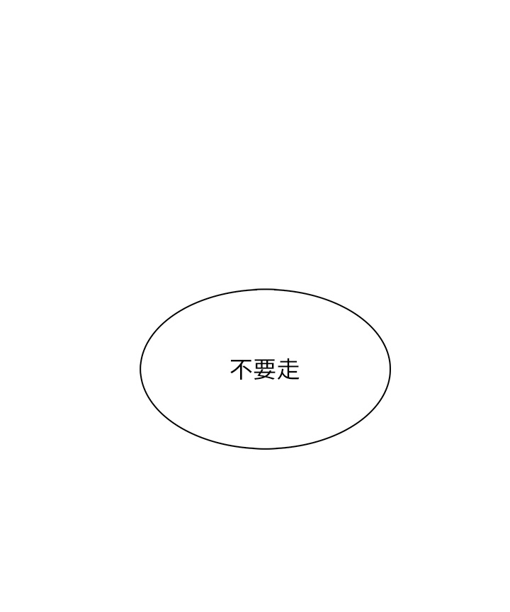 第8话 - 我还想再跟你做一次! 第 29 页