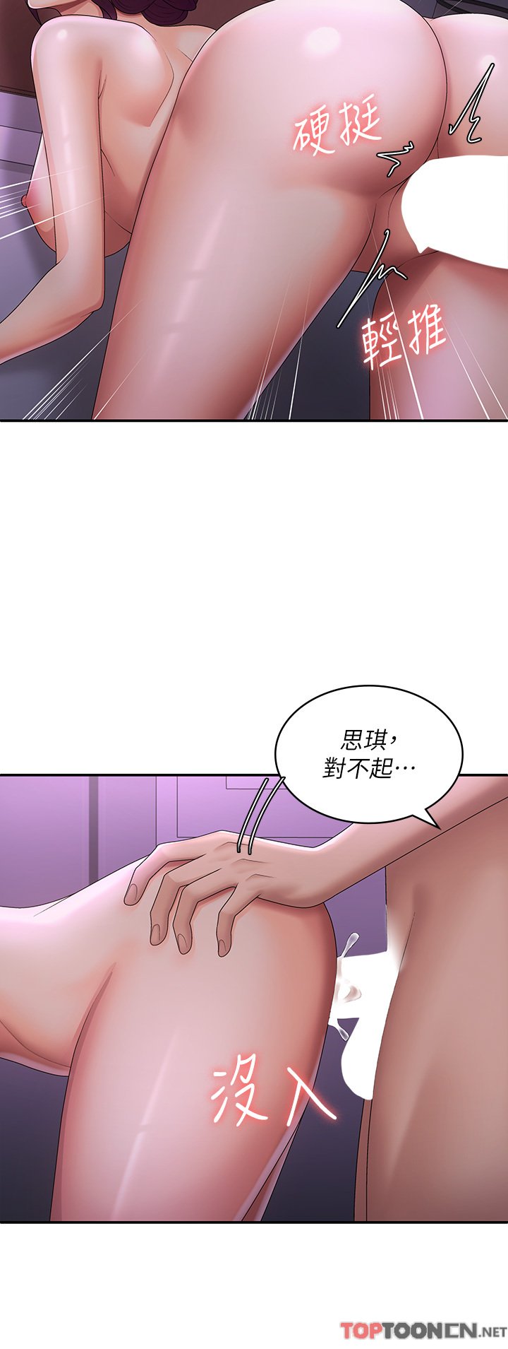 第61话 - 学长，我还要! 第 31 页
