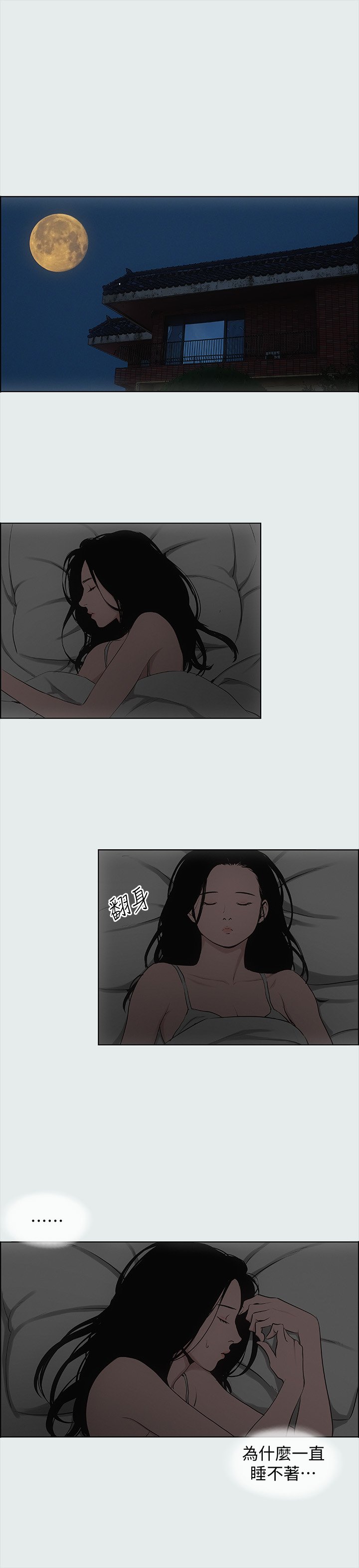 第17话 - 孤傲的女人 第 3 页