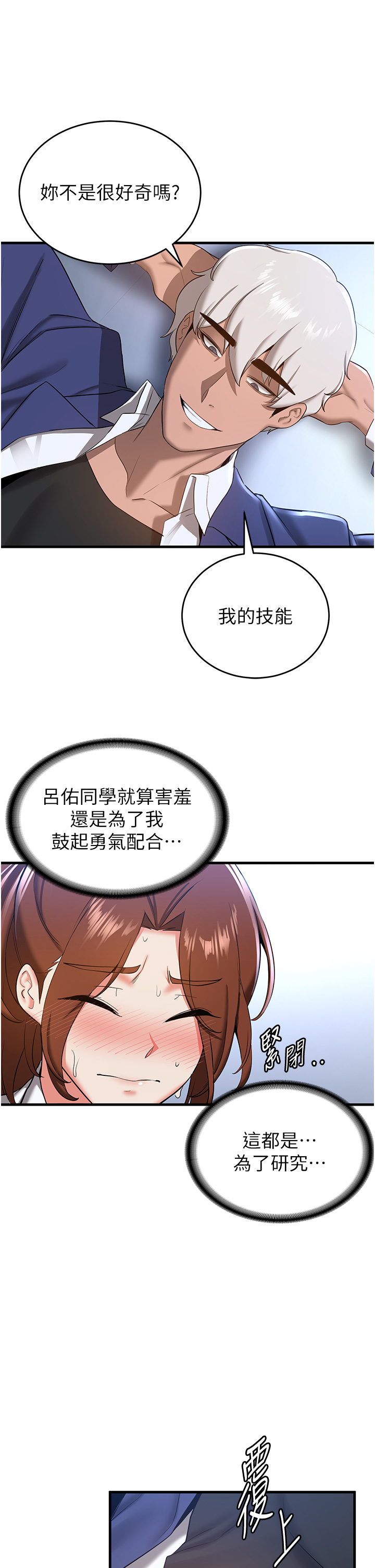 第18话 - 我可帮妳「深入」研究 第 39 页