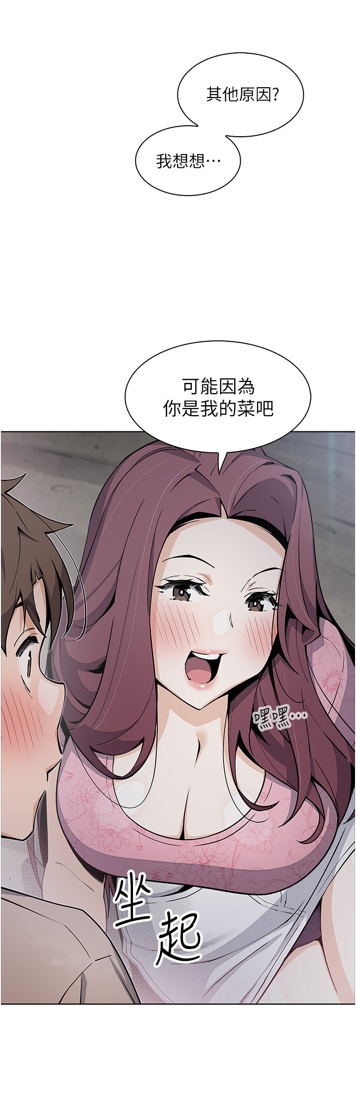 第48话 - 独占天柱的肉棒 第 34 页