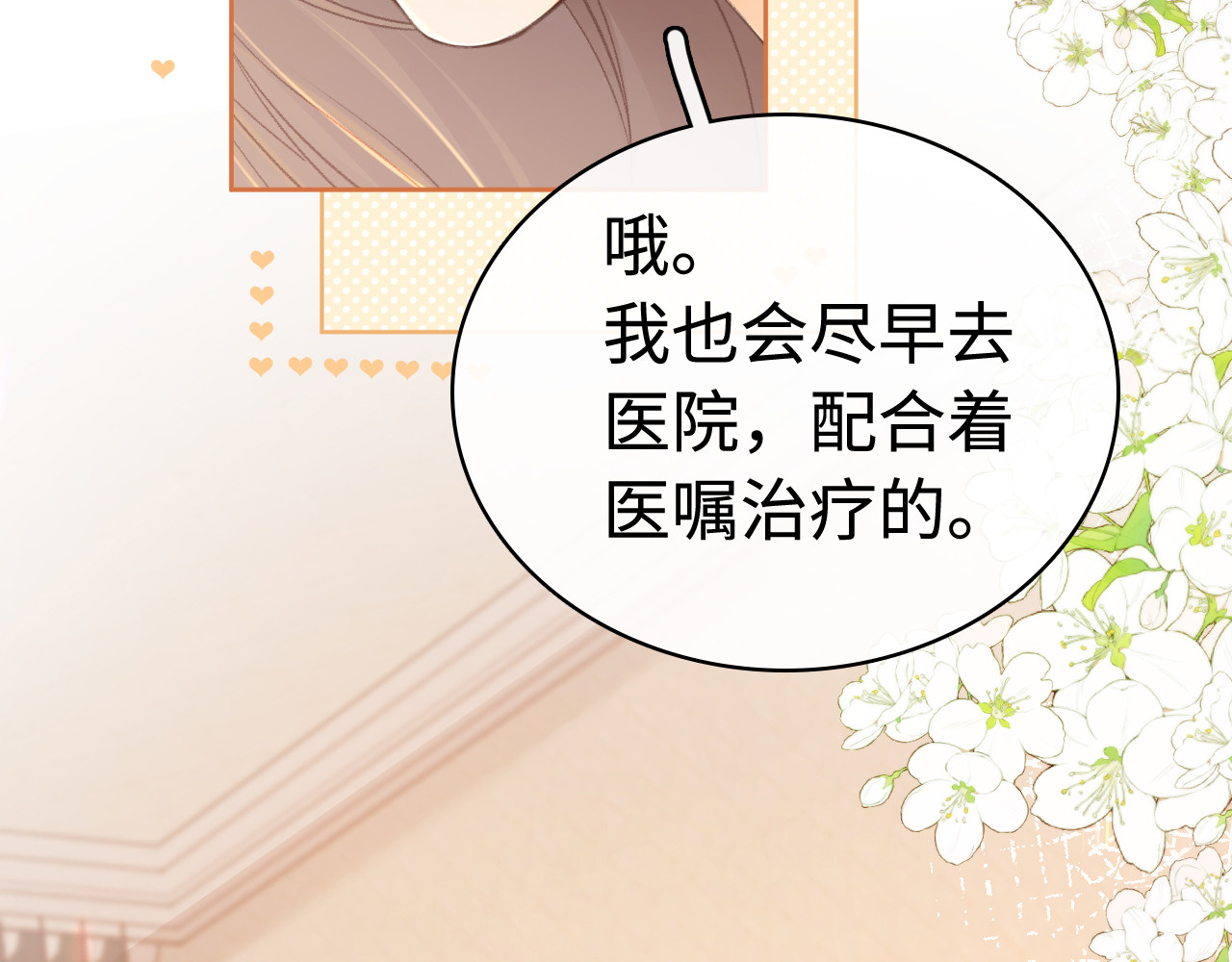 第70话 脸红了 第 66 页
