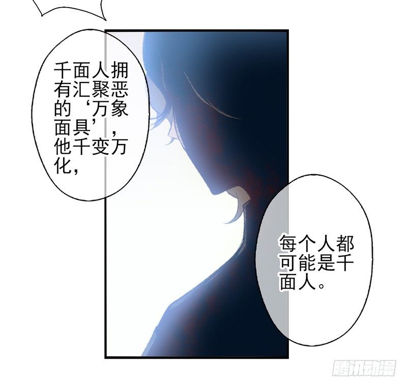 第52话：万象面具01 第 26 页