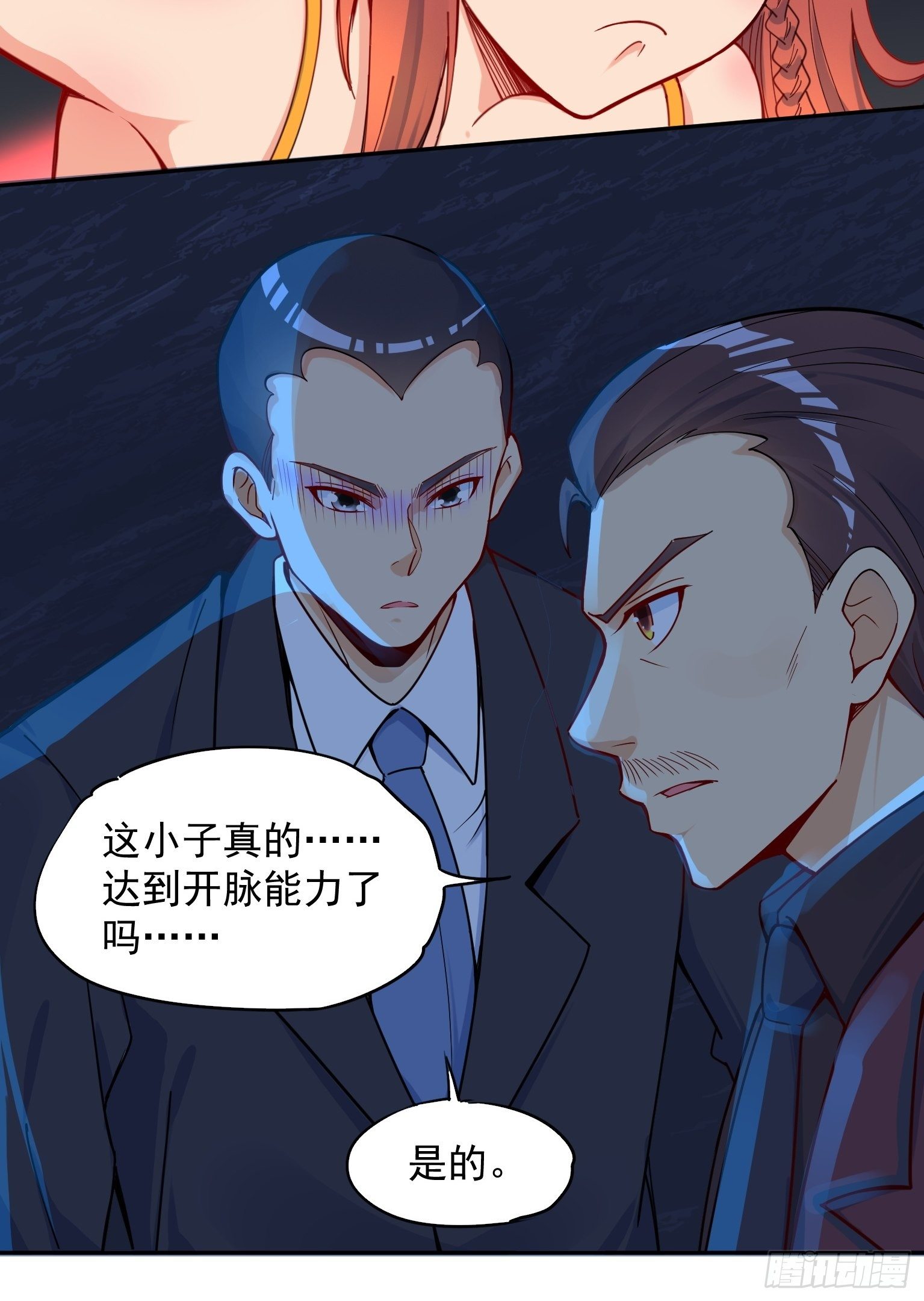 56 二郎显神 第 8 页