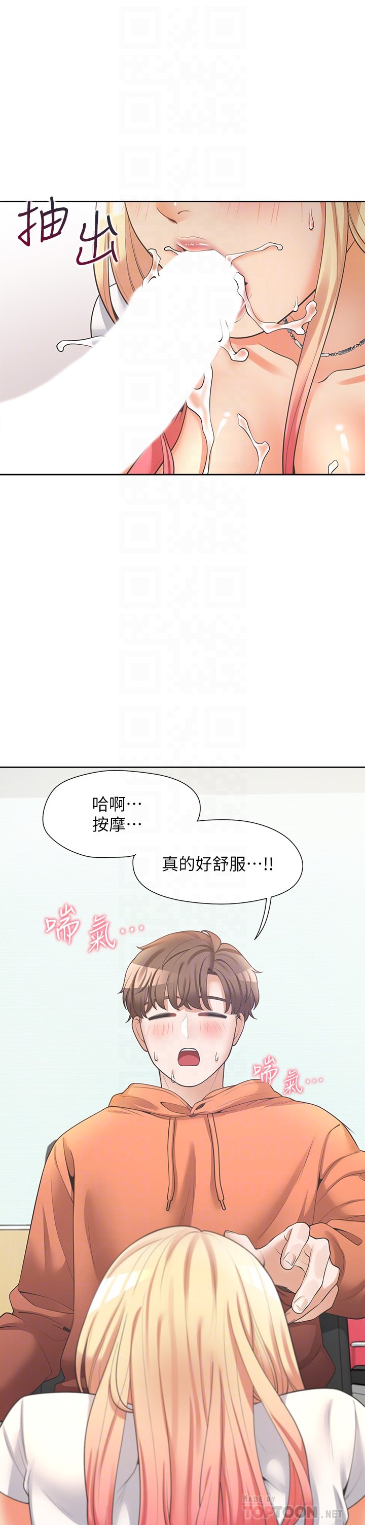 第9话 - 求你快插进来…! 第 6 页