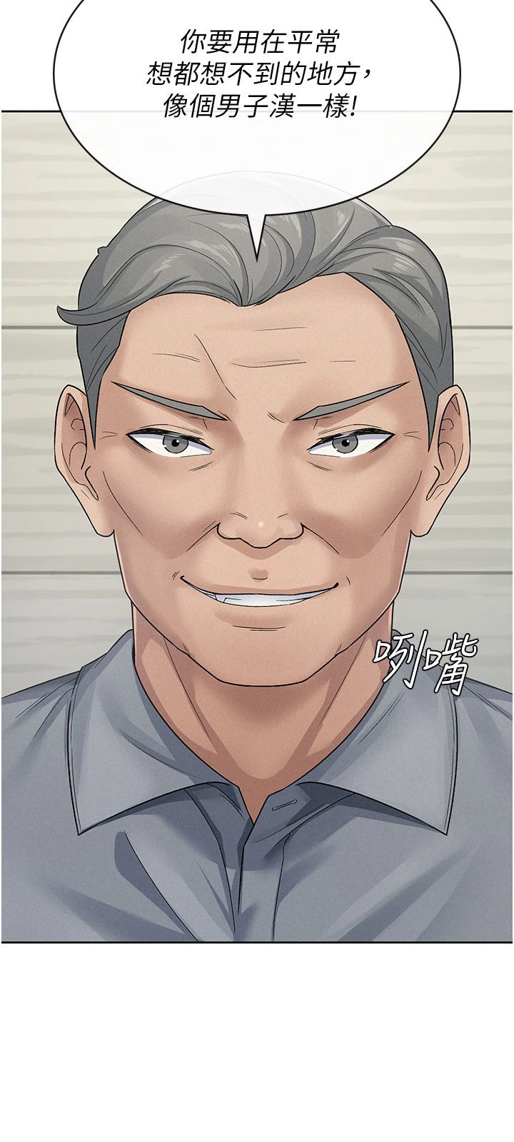 第23话 - 放肆母狗的魅力 第 12 页