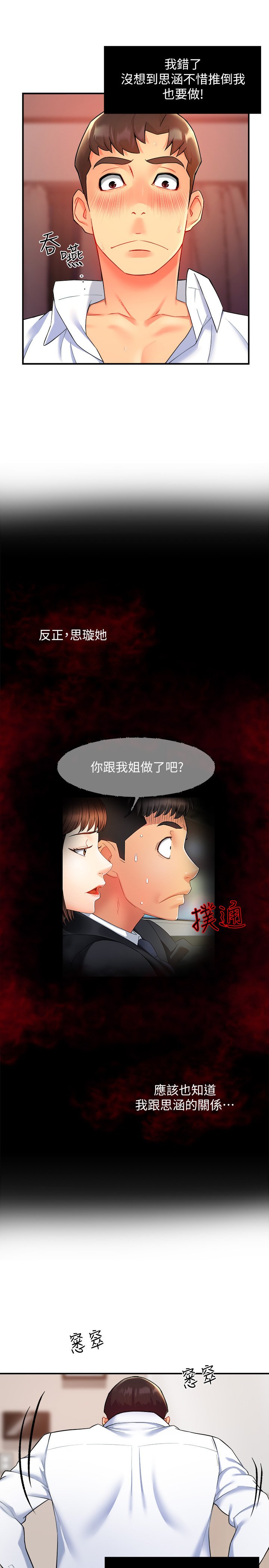第24话 - 冠文哥，让我来扑倒你 第 25 页