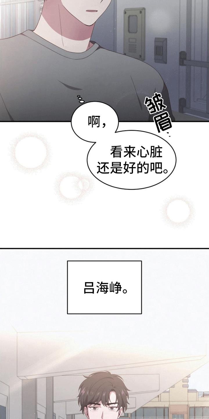第2话 再见旧人 第 13 页