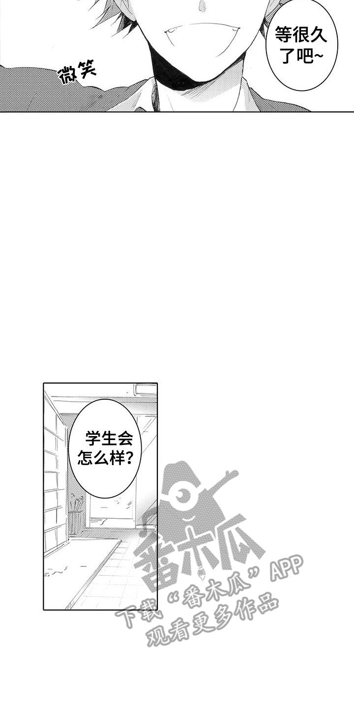 第12话 萌动 第 9 页
