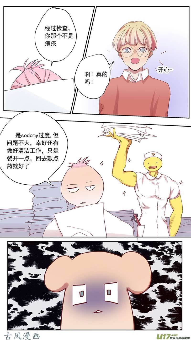 番外篇9 第 4 页