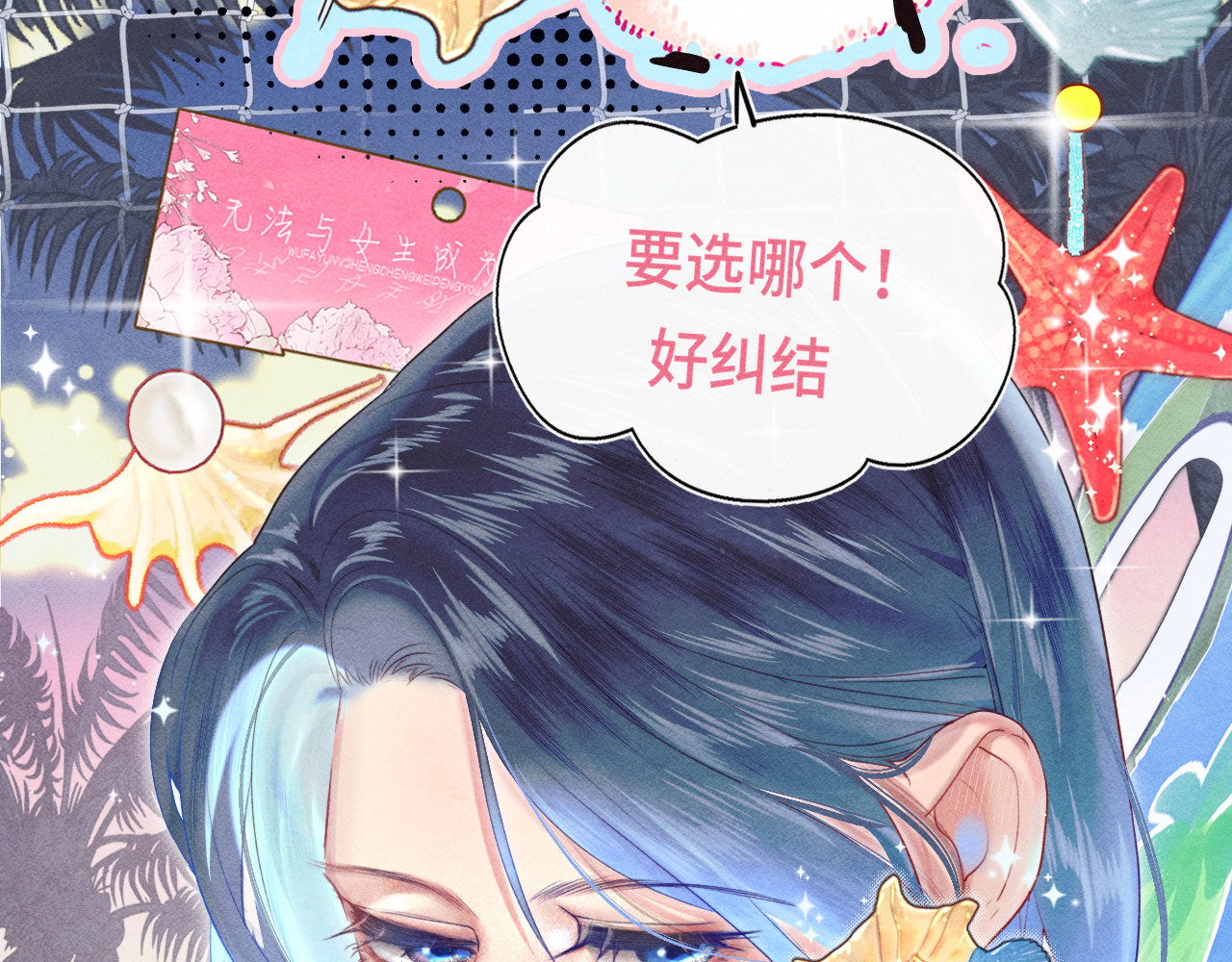 第123话白月光的杀伤力 第 32 页